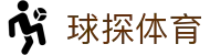 球探直播平台 - 涵盖主流足球篮球赛事